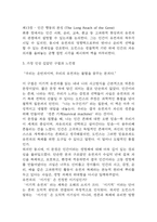 [이기적 유전자 독후감] 이기적 유전자 내용요약 및 교훈과 전체적인 느낀점과 소감-8