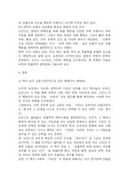 [이기적 유전자 독후감] 이기적 유전자 내용요약 및 교훈과 전체적인 느낀점과 소감-12