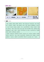 난백의 거품성과 실험 고찰-2