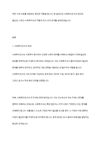 사회복지사에게 사회복지조사가 필요한 이유에 대하여 설명-2