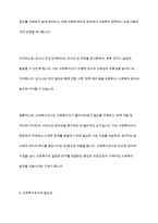 사회복지사에게 사회복지조사가 필요한 이유에 대하여 설명-4