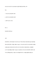 우리나라와 다른 국가의 장애인복지 관련한 특정한 정책 혹은 시책-1