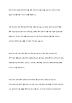 우리나라와 다른 국가의 장애인복지 관련한 특정한 정책 혹은 시책-3