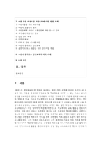 [태권도승단] 태권도장 통학 차량 운행의 장단점을 논하시오-2