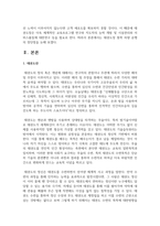 [태권도승단] 태권도장 통학 차량 운행의 장단점을 논하시오-3