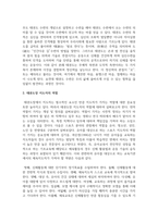 [태권도승단] 태권도장 통학 차량 운행의 장단점을 논하시오-4