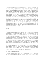 [태권도승단] 태권도장 통학 차량 운행의 장단점을 논하시오-9