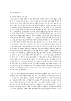 [태권도승단] 태권도장 통학 차량 운행의 장단점을 논하시오-15