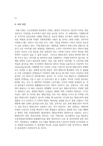 [태권도승단] 태권도장 통학 차량 운행의 장단점을 논하시오-18