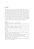 [태권도승단] 태권도장 통학 차량 운행의 장단점을 논하시오-19