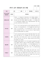 만 5세 1학기 3월- 8월 유아관찰일지 22명-13