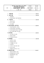 건설사업관리(감리) 절차서 업무수행계획서-2