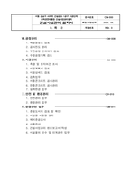 건설사업관리(감리) 절차서 업무수행계획서-3