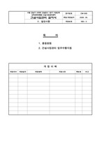 건설사업관리(감리) 절차서 업무수행계획서-5
