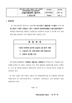 건설사업관리(감리) 절차서 업무수행계획서-6