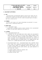 건설사업관리(감리) 절차서 업무수행계획서-7