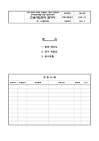 건설사업관리(감리) 절차서 업무수행계획서-8