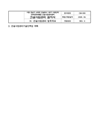 건설사업관리(감리) 절차서 업무수행계획서-16