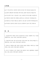 A+ 금호타이어 경력사원 공정연구&개발(압연&재단 공정) 자기소개서-2