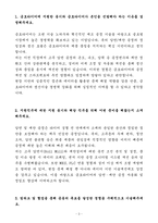 A+ 금호타이어 경력사원 공정연구&개발(압연&재단 공정) 자기소개서-3
