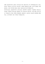 A+ 금호타이어 경력사원 스포츠 마케팅 모터스포츠 자기소개서-5