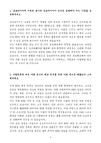A+ 금호타이어 경력사원 실차 NVH 계측 자기소개서-3