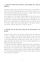A+ 금호타이어 신입사원 정보보안 자기소개서-3