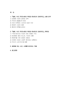 [2025 사회문제론 중간과제] 독후감 김재형(2021) 질병, 낙인 무균사회의 욕망과 한센인의 강제격리-2