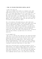 [2025 사회문제론 중간과제] 독후감 김재형(2021) 질병, 낙인 무균사회의 욕망과 한센인의 강제격리-3