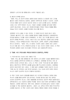 [2025 사회문제론 중간과제] 독후감 김재형(2021) 질병, 낙인 무균사회의 욕망과 한센인의 강제격리-5