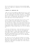 [2025 사회문제론 중간과제] 독후감 김재형(2021) 질병, 낙인 무균사회의 욕망과 한센인의 강제격리-8