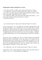 한국교통안전공단 안전연구처 청년인턴(사무) 자기소개서-1