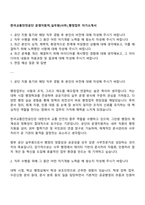 한국교통안전공단 운영지원처_실무원(사무)_행정업무 자기소개서-1