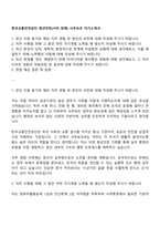 한국교통안전공단 청년인턴(사무_장애) 사무보조 자기소개서-1