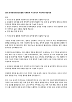 2025 한국원전수출산업협회 국제협력 자기소개서 지원서와 면접자료-1
