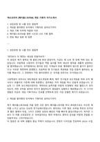 넥슨코리아 [메이플스토리M] 게임 기획자 자기소개서-1