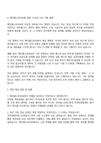 넥슨코리아 [메이플스토리M] 게임 기획자 자기소개서-3