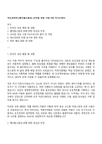 넥슨코리아 [메이플스토리] 모바일 게임 사업 PM 자기소개서-1