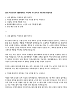 2025 넥슨코리아 [헬로메이플] 사업PM 자기소개서 지원서와 면접자료-1