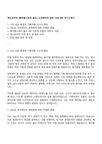 넥슨코리아 [메이플스토리 월드] 크리에이터 담당 사업 PM 자기소개서-1