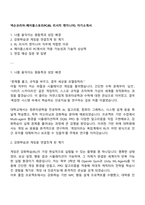 넥슨코리아-메이플스토리PC(RL 리서치 엔지니어) 자기소개서-1