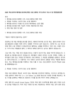 2025 넥슨코리아-메이플스토리PC(게임 프로그래머) 자기소개서 자소서 및 면접질문답변-1