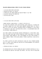 넥슨코리아 [메이플스토리월드] 마케터 자기소개서 지원서와 면접자료-1