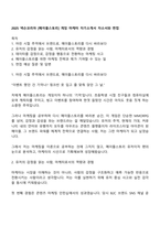 2025 넥슨코리아 [메이플스토리] 게임 마케터 자기소개서 자소서와 면접-1
