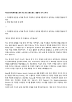 넥슨코리아(메이플스토리 PC) 웹 프론트엔드 개발자 자기소개서-1