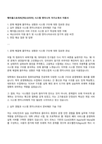 메이플스토리PC[넥슨코리아] 시스템 엔지니어 자기소개서 지원서-1