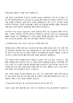 메이플스토리PC[넥슨코리아] 시스템 엔지니어 자기소개서 지원서-2