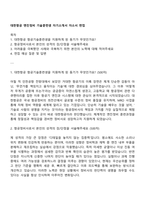 대한항공 엔진정비 기술훈련생 자기소개서 자소서 면접-1