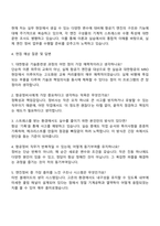 대한항공 엔진정비 기술훈련생 자기소개서 자소서 면접-3