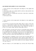 2025 창업진흥원 청년인턴_일반행정 자기소개서 지원서와 면접자료-1